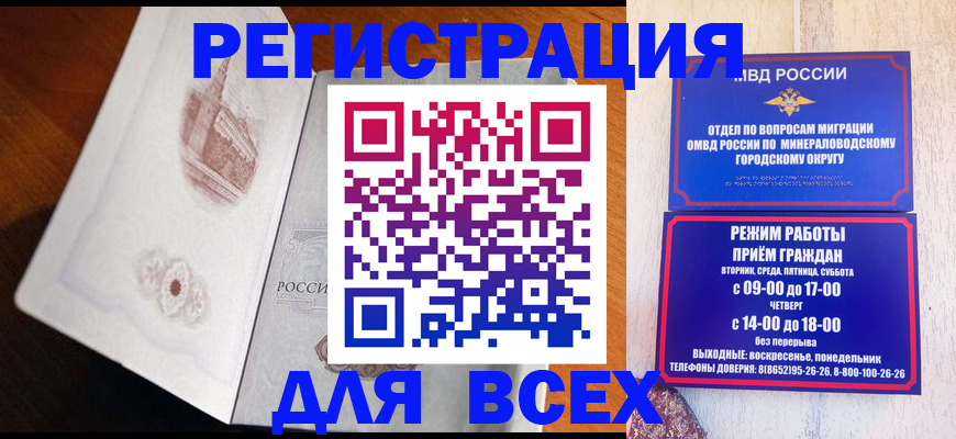 временная регистрация для школы в Коммунаре