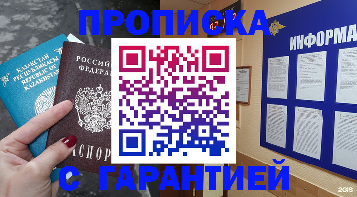 временная регистрация надежно в Коммунаре