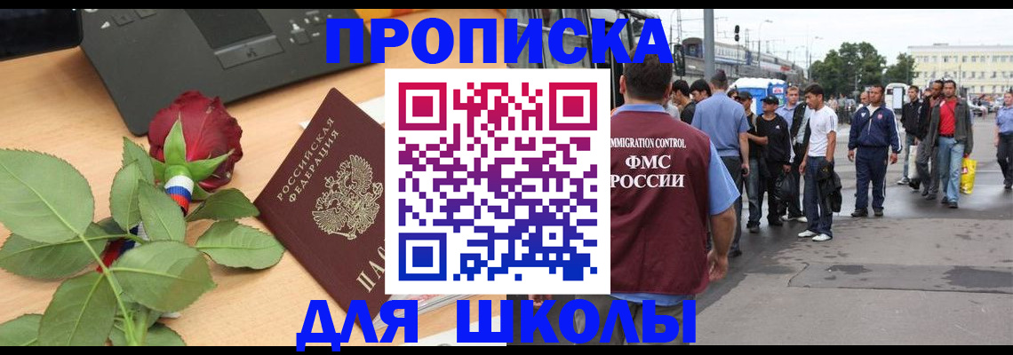 купить прописку в Коммунаре